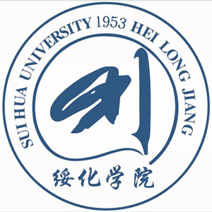 綏化學院