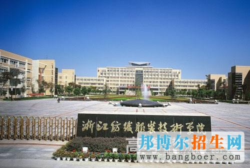浙江紡織服裝職業(yè)技術(shù)學院校園一角3992