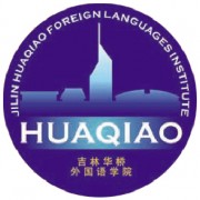 吉林華橋外國(guó)語學(xué)院