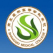 商丘醫(yī)學(xué)高等?？茖W(xué)校