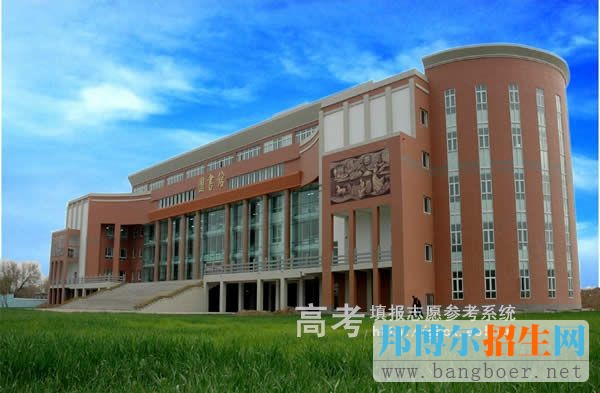 新疆農(nóng)業(yè)職業(yè)技術(shù)學(xué)院圖書館5854