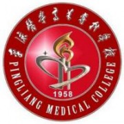 平?jīng)鲠t(yī)學高等專科學校