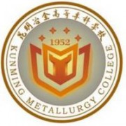 昆明冶金高等專(zhuān)科學(xué)校