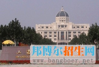 上海外國語大學