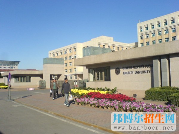 公安大學2
