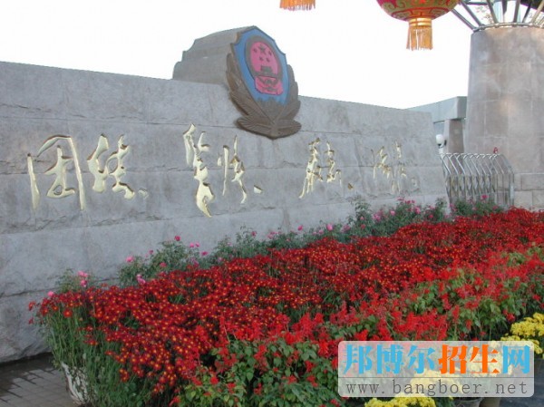 中國人民公安大學