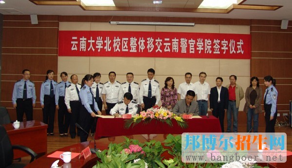 云南警官學院