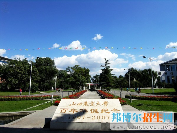 山西農(nóng)業(yè)大學