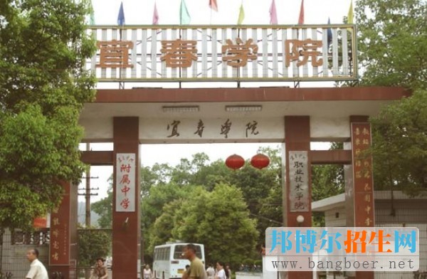 宜春大學(xué)