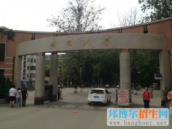 南開(kāi)大學(xué)