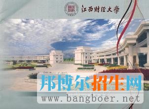 江西財經(jīng)大學(xué)2