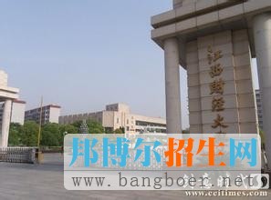 江西財經大學6