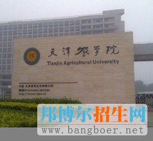 天津農學院