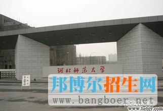 河北師范大學5