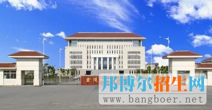 金陵科技學院