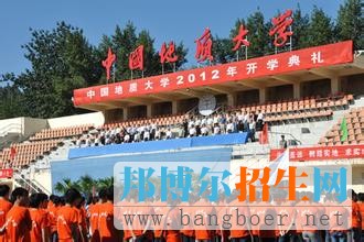中國地質大學(北京)