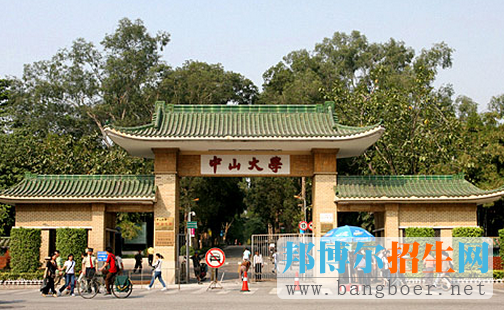 中山大學