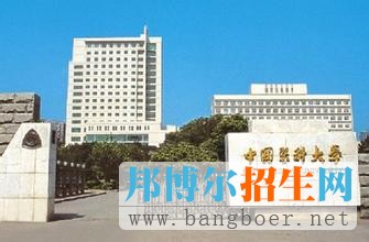 中國醫(yī)科大學(xué)