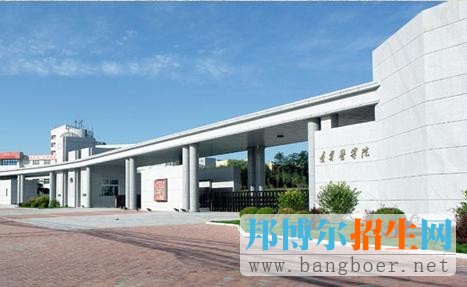 遼寧醫(yī)學院