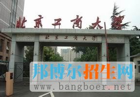 北京工商大學13