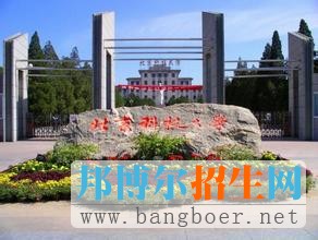北京科技大學(xué)3