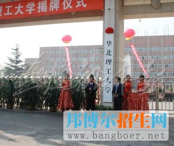 華北理工大學