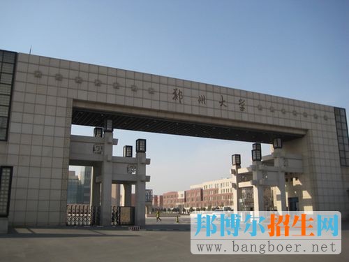 鄭州大學