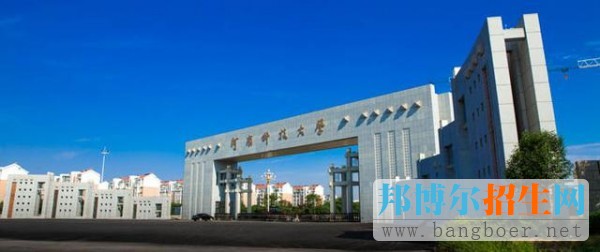 河南科技大學
