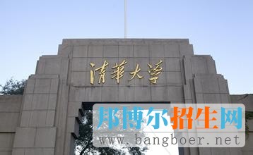 清華大學 1
