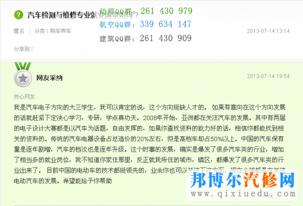 對(duì)汽車(chē)檢測(cè)與維修技術(shù)專(zhuān)業(yè)的看法