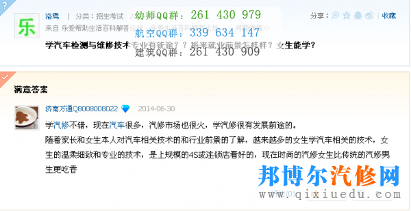女生學汽車檢測與維修技術專業(yè)的看法