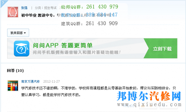初中生學汽修