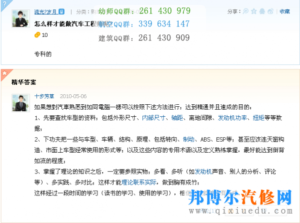 如何能做汽車工程師？