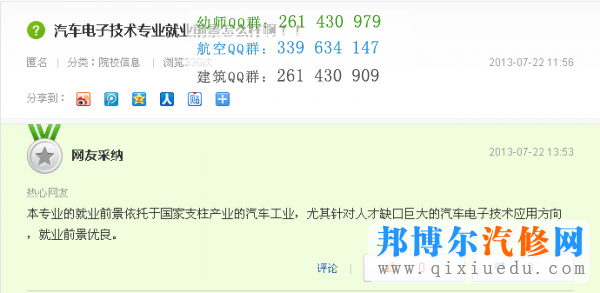 汽車電子技術應用專業(yè)就業(yè)前景如何？