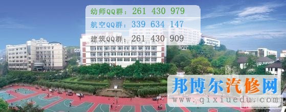 重慶市工業(yè)學校
