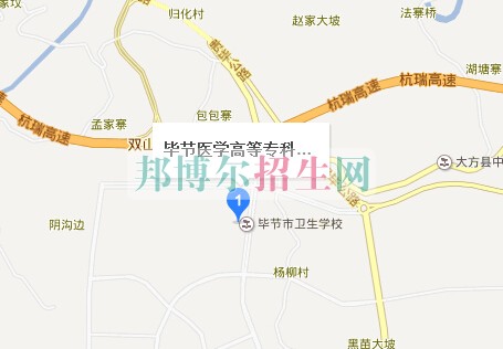 畢節(jié)醫(yī)學(xué)高等?？茖W(xué)校