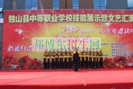 獨山縣中等職業(yè)學(xué)校