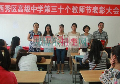 西秀區(qū)教師進修學(xué)校
