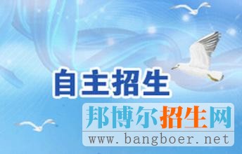 自主招生、綜合評價(jià)招生異同點(diǎn)