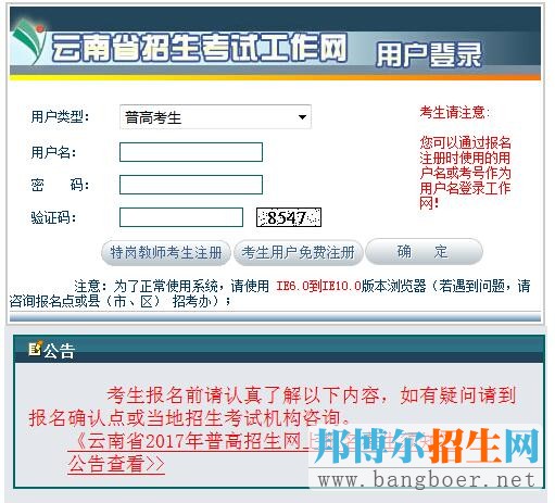 2017年云南高考報(bào)名入口