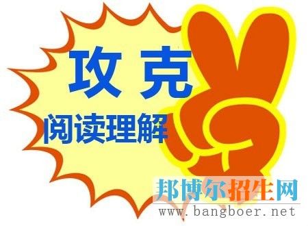 高考英語四種閱讀理解，靠得就是這個技巧