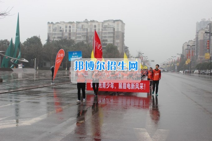 眉山電子職業(yè)技術(shù)學(xué)校同享長(zhǎng)跑快樂 共創(chuàng)健康眉電