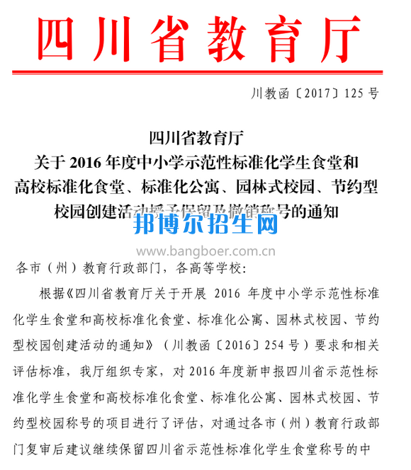 川南幼兒師范高等?？茖W(xué)校食堂順利通過(guò)省級(jí)高校標(biāo)準(zhǔn)化食堂評(píng)估驗(yàn)收