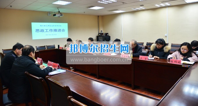 銅仁幼兒師范高等?？茖W校召開思政工作座談會
