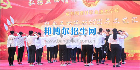 成都指南針學校雙流校區(qū)隆重舉行慶“五四”文藝匯演
