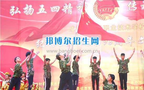 成都指南針學校雙流校區(qū)隆重舉行慶“五四”文藝匯演