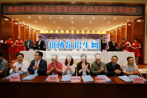 貴州商業(yè)高等?？茖W(xué)校舉行“協(xié)同創(chuàng)新 共謀發(fā)展——高校服務(wù)區(qū)域經(jīng)濟發(fā)展論壇”