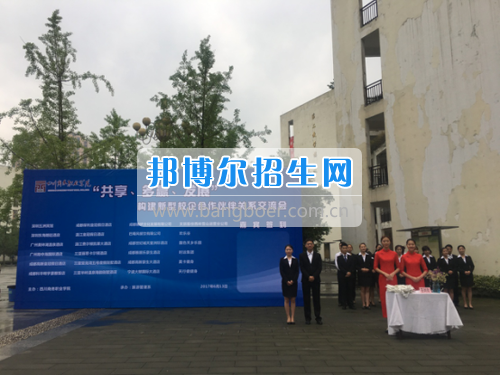四川商務職業(yè)學院旅游管理系隆重舉辦“共享、多贏、發(fā)展”——創(chuàng)建新型校企合作伙伴關(guān)系交流會