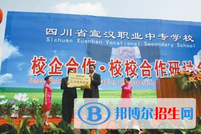 宣漢職業(yè)中專學校3
