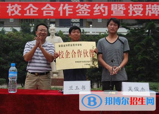 榮縣金科職業(yè)技術學校網站網址